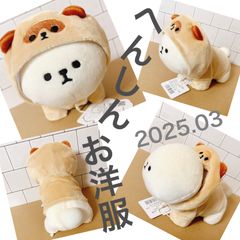 たぬき へんしん お洋服 タヌキ 可愛い おようふく コスチューム アクセント プラッフィー もふもふれんず モフモフレンズ モフモフレンズ