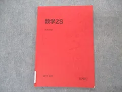 2024年最新】駿台 テキスト 数学の人気アイテム - メルカリ