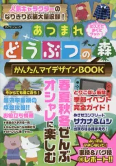 【中古】攻略本NS あつまれどうぶつの森 かんたんマイデザインBOOK