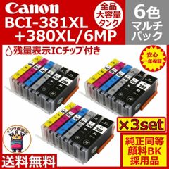 ⭐Canon BCI-381XL+380XL/6MP 大容量6色マルチ　３セット
