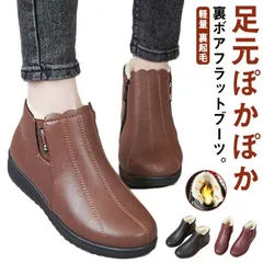 裏ボア ブーツ 婦人靴 ミセス 母 裏起毛 冬靴 シューズ ふかふか ブーティー ショートブーツ フラット ローヒール ムートンブーツ 50代60代70代80代 敬老の日 母の日 レディース サイドZ#opjf489