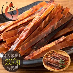 するめジャーキー するめ 200g 珍味 スルメ ジャーキー ポッキリ おつまみ グルメ 食べ物 つまみ 美味しい 酒のつまみ 酒の肴 やみつき 低カロリー 贈り物 手土産【2週間前後で発送】