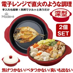 2個セット 【電子レンジで焦げ目付きの焼き魚】  電子レンジ 調理器 焼き魚 魚焼き器 らくらくクック 深型 レンジグリルパン 丸型 調理器 レシピブック付き プロ レンジで焼き魚 レンジ専用 調理 調理器 焼き目 魚焼 肉 魚 餃子 調理器具 電子レンジのサムネイル