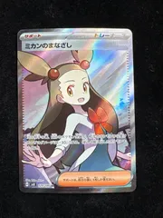 ポケモンカード SV8 JP ミカンのまなざし　連番SAR SR 2枚セット ポケモンカード SV8 JP ミカンのまなざし 連番SAR SR 2枚セット