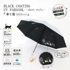 MKN 2025年3月 【長傘】 大人気 リニューアル 晴雨兼用 長ガサ 日傘 雨傘 ねこ ネコ 耐風 猫 傘と猫 CAT 遮光 遮熱 ブラックコーティーング グラスファイバー骨 折れにくい 傘 カサ おしゃれ かわいい カジュアル 可愛い 長傘 MKN 三国