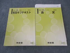 2024年最新】河合塾テキスト 古文の人気アイテム - メルカリ