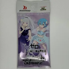 ヴァイスシュヴァルツ　Re:ゼロから始める異世界生活　リゼロ　4BOX　未開封 Amazon.co.jp: 【シュリンク付き BOX】 ヴアイスシュバルツ