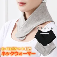 ネックウォーマー カイロ ポケット付き 防寒 保温 温感 肩コリ 解消 カバー バンド メンズ レディース 着脱簡単 健康 冷え性 グッズ 通勤 屋外作業 アウトドア 男女兼用