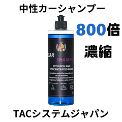 中性カーシャンプー　TACシステム　500ml