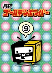 【中古】月刊ゴールデンボンバー1〜4セット 楽天市場】月刊ゴールデンボンバー dvd－boxの通販