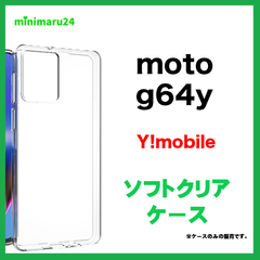 【2個セット】moto g64y 5G A401 スマホ カバー フィルム MOTOROLA motog64y5G スマホケース 透明 motog64y5Gケース motog64y ソフトケース motog64 g5 透明ケース 耐衝撃 スマホカバーTPU