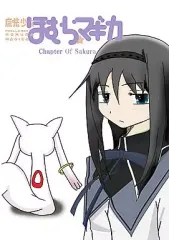 【中古】男性向一般同人誌 ≪魔法少女まどか☆マギカシリーズ≫ 魔法少女ほむら☆マギカ Chpter Of Sakura / R.U.K.A.R.I.R.I