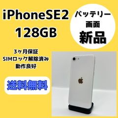【画面・バッテリー新品】iPhone 第2世代 128GB【SIMロック解除済み】