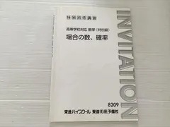 2026年最新】東進 数学 テキストの人気アイテム - メルカリ