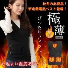 極薄 電熱ベスト 電熱インナー 軽量 おしゃれ 前面 背面 フォーマル 通勤 通学 電熱ジャケット 電熱 急速発熱 レディース 防寒着 発熱ベスト 男女兼用 sg117