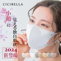 2024年最新】cicibellaマスクの人気アイテム - メルカリ