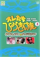 オレたちひょうきん族 THE DVD 1981-1989 Vol.3 タケちゃんマンVSネンデスカマン【お笑い 中古 DVD】ケース無:: レンタル落ち