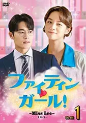【中古】【非常に良い】ファイティンガール! ?Miss Lee? DVD-BOX1 イ・ヘリ (出演), チャ・ソウォン (出演)