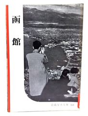 中古】安芸毛利氏 (論集戦国大名と国衆 17)/ 村井 良介 (編