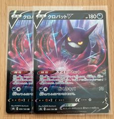 ポケモンカード クロバットV RR 2枚 VMAXクライマックス s8b