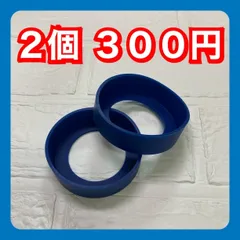 紺色(ネイビー)　２個　水筒カバー】　シリコン　ボトル　底　キズ　傷　守る　防ぐ