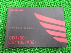 CB1100 ABS 取扱説明書 ホンダ 正規 中古 バイク 整備書 SC65 MGC Bu 車検 整備情報