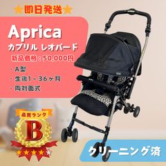 aprica アップリカ　ベビーカー　カプリル レオパード　豹柄 aprica アップリカ ベビーカー カプリル レオパード 豹柄 - メルカリ