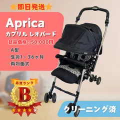 aprica アップリカ　ベビーカー　カプリル レオパード　豹柄 aprica アップリカ ベビーカー カプリル レオパード 豹柄