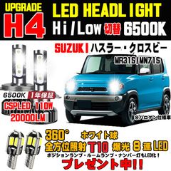 スズキ ハスラー クロスビー 全面発光LEDヘッドライト Hi/Lo 6500K