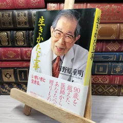 サイン入り　いま伝えたい大切なこと 日野原重明 2025年最新】日野原重明 サインの人気アイテム - メルカリ
