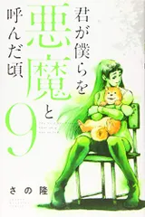 2025年最新】君が僕らを悪魔と呼んだ頃の人気アイテム - メルカリ