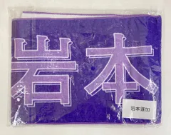 乃木坂46 【香港ライブグッズ】マフラータオル 川崎桜1