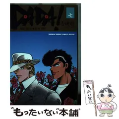 【中古】 ＤＡＤＡ！ お忍びプリンセスを護衛しろ！編/小学館/吉田聡 2025年最新】吉田聡 DADA!の人気アイテム - メルカリ