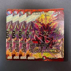 暗黒王デスフェニックス