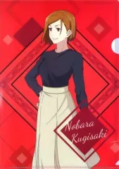 【中古】クリアファイル 釘崎野薔薇(等身) A4クリアファイル 「呪術廻戦 第2期×ココス」 第3弾渋谷事変 対象メニュー注文特典