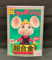 購入前確認 名作シリーズ トッポジージョ GA-71 ポピー 250507-23 購入前確認 名作シリーズ トッポジージョ GA-71 ポピー 250507
