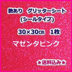 2024年最新】グリッターシート/シールタイプ (マゼンタピンク)の人気