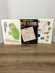 文章関連本3冊セット　小説の解剖学　＆　有栖川有栖の密室大図鑑　＆　村上春樹にならう「おいしい文章」のための４７のルール　E4