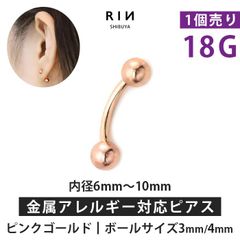 【凛公式】ボディピアス 軟骨ピアス へそピアス 18G ピンクゴールド ヘソピアス サージカルステンレス カスタマイズ かわいい バナナバーベル