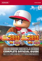 実況パワフルプロ野球14決定版 実況パワフルプロ野球Wii決定版完全公式ガイド (KONAMI OFFICIAL BOO