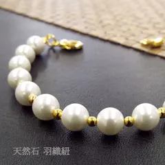 天然石 羽織紐 和装小物 着付け小物  シェルパール WS1-70