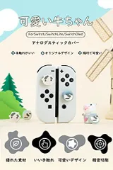 GeekShare アナログスティックカバー switch oled対応 4枚入れ joy-con対応 取り付け簡単 滑り止め 親指グリップキャップ アシストキャップ Switch/Switch lite/Switch oled用 可愛い牛