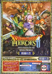 ドラゴンクエストヒーローズ II 双子の王と予言の終わり 修練の書 PS4/PS3/PSVita 3機種対応版 (Vジャ