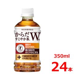 からだすこやか茶W＋ 350mlPET/24本入り/特定保健用食品/特保/トクホ