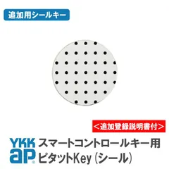2025年最新】ykkap シールキーの人気アイテム - メルカリ