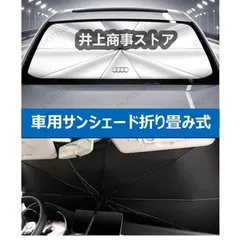 アウディAUDI A3 A6 A4 A8 Q5 Q3 Q7専用傘型 サンシェード 車用サンシェード 日よけ フロントカバー ガラスカバー 車の前部のためのサンシ