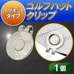 ゴルフマーカー ハットクリップ 台座のみ マグネット付き ゴルフ ボールマーカー ボールマーク ショットマーカー グリーン 磁石 磁気 グッズ コンペ 景品 父の日 敬老の日 記念品 プレゼントのサムネイル
