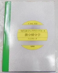 2024年最新】現代数学レクチャーズの人気アイテム - メルカリ