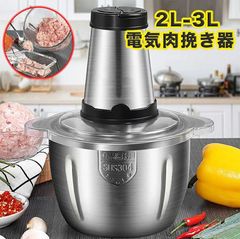 フードプロセッサー 電動 フードチョッパー 肉チョッパー 野菜チョッピング ミキサー 大容量 2L 3L ステンレス鋼刃 みじん切り器 ステンレス鋼 ガラス 敬老の日
