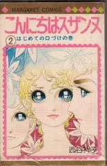 2025年最新】西谷祥子の人気アイテム - メルカリ